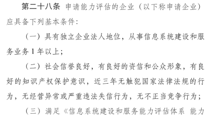 信息系统建设和服务能力评估CS1级