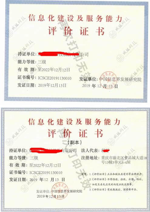 山西省信息化能力和信用评价，信息化能力和信用评价
