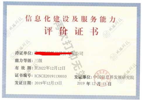 内蒙古自治区信息化能力和信用评价，信息化能力和信用评价