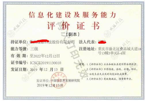 黑龙江省信息化能力和信用评价，信息化能力和信用评价