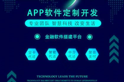 智能代还系统软件开发搭建系统
