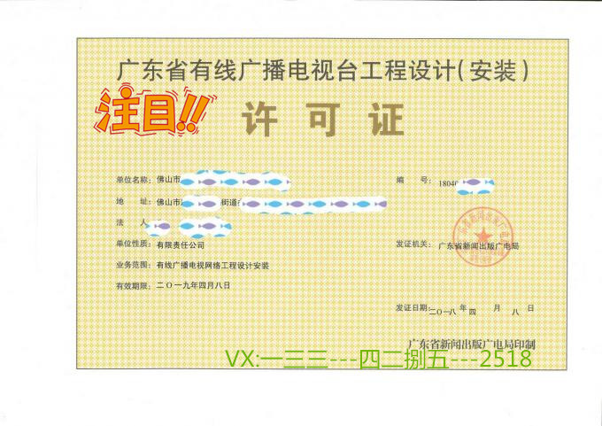 申办《广东省有线广播电视工程设计（安装）许可证》审核程序