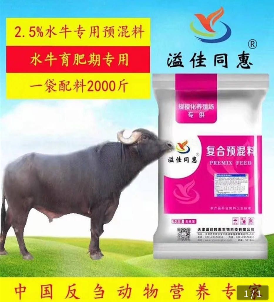 天津水牛预混料核心料厂家价格