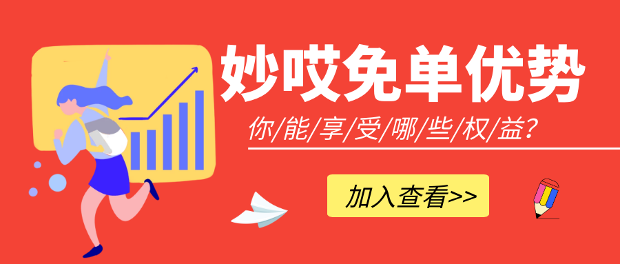 加入妙哎的商户能享受哪些权益？