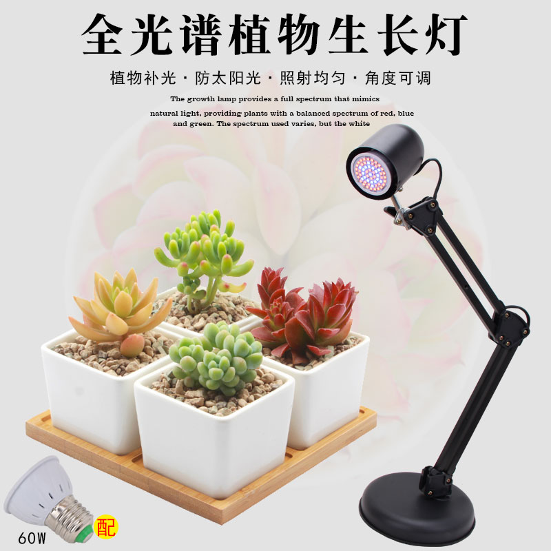 跨境多肉植物生长灯全光谱照明种植灯台式红蓝光花卉蔬菜组培育