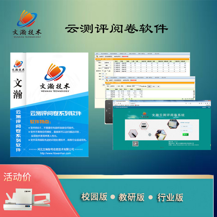主观题自动阅卷软件 五营区网上阅卷系统的优点