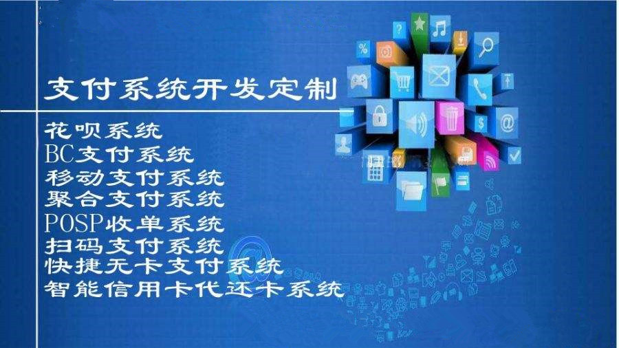 代还系统开发无卡支付搭建
