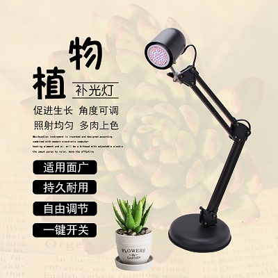 跨境专供台式植物生长补光灯育苗防太阳光蔬菜多肉红蓝光花卉增鲜