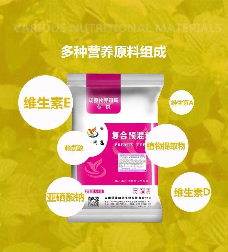 天津奶山羊预混料饲料配方