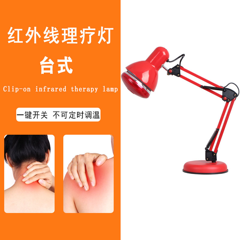 医用灯远红外线理疗灯红外灯红光灯家用保健灯红光治疗热敷电灯
