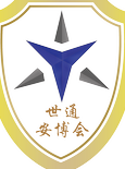 中国（安徽）智慧城市与公共安全博览会