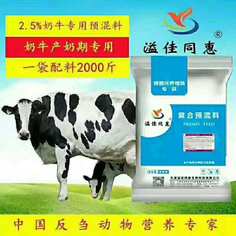 河北奶牛专用预混料饲料