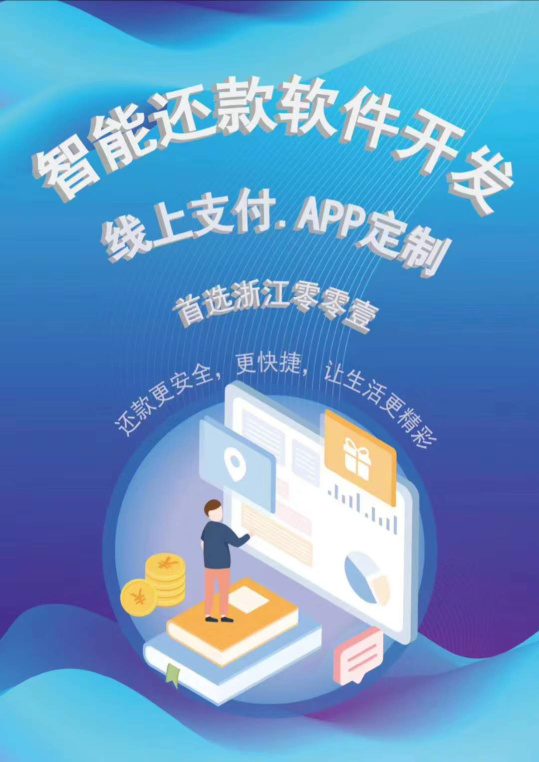 信用卡智能代还”系统一卡多还原生源码开发