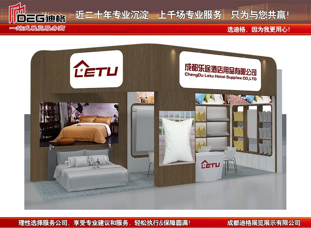 2020第七届成都国际酒店用品及餐饮博览会展台设计搭建服务