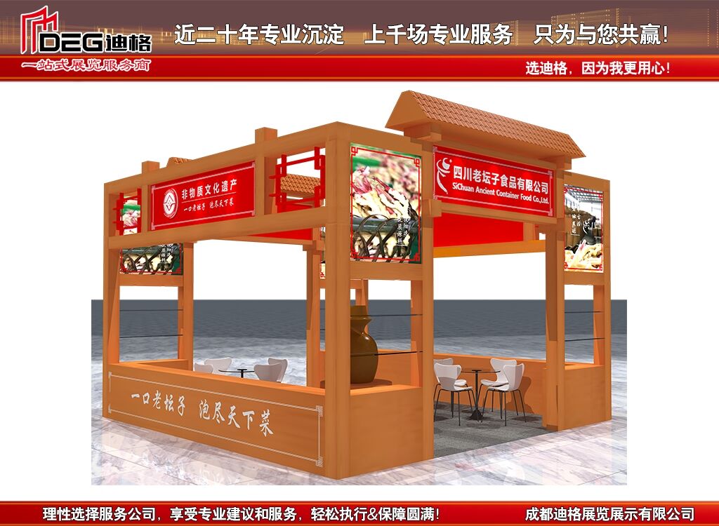 成都糖酒会搭建|成都展台搭建商|成都布展公司