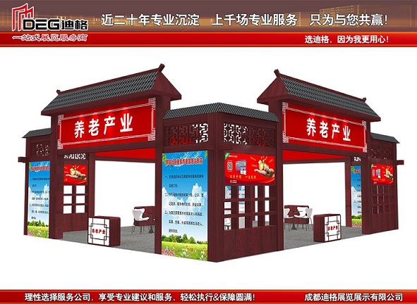 2020第八届四川国际健康和养老产业博览会展位设计搭建服务