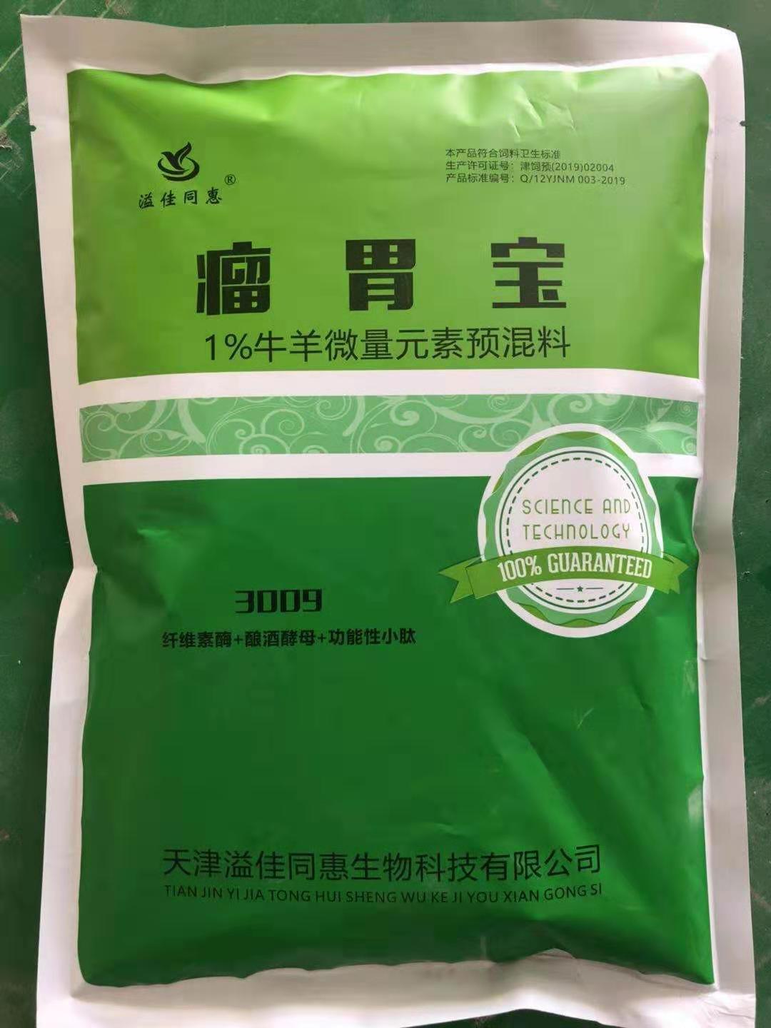 瘤胃宝的作用和功效