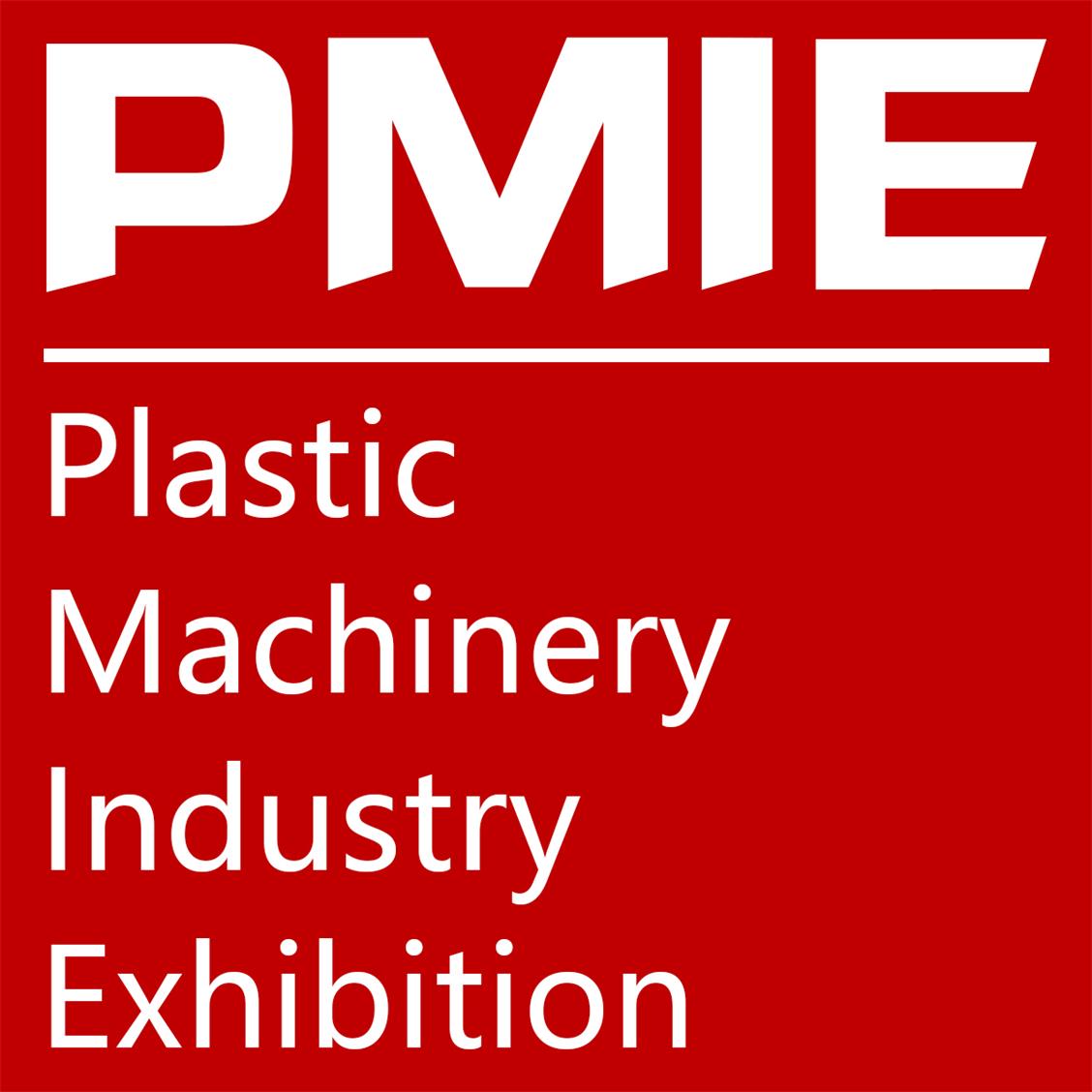 PMIE2020上海国际塑胶机械工业展览会