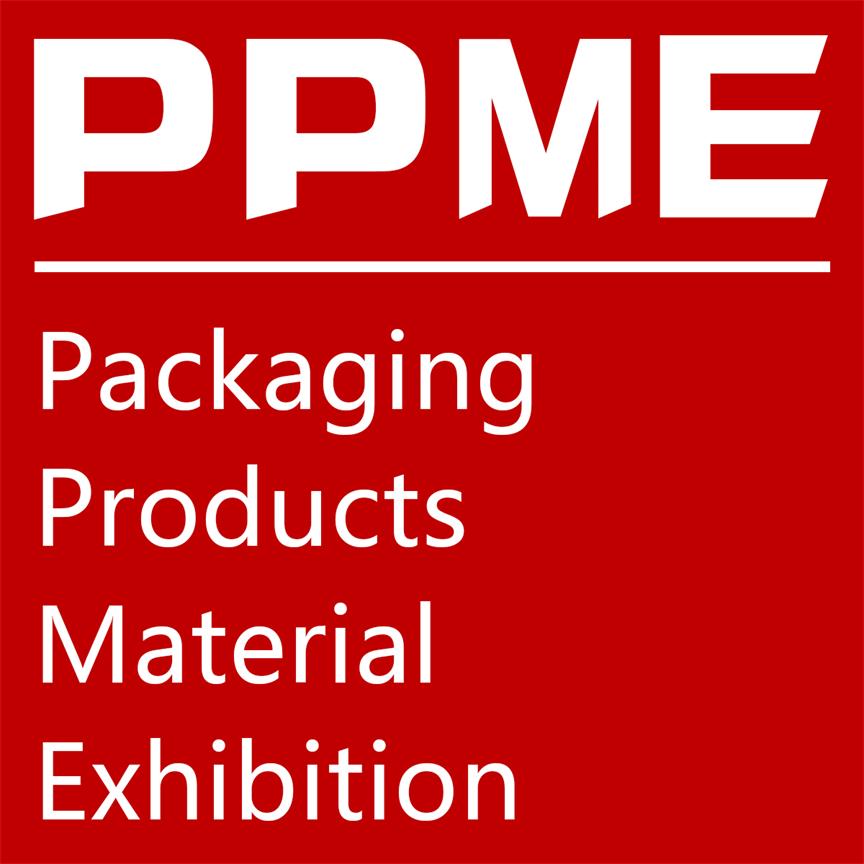PPME2020上海国际包装制品与材料展览会