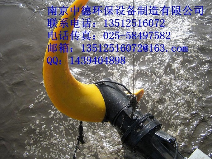 南京中德专业提供QJB潜水推流器，玻璃钢、聚氨酯桨叶，直径1100MM——2500MM