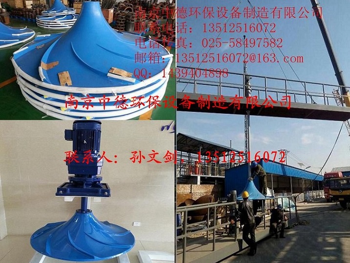国内专业研制南京中德GSJB双、多曲面搅拌机，玻璃钢叶轮，直径500MM——2500MM不等