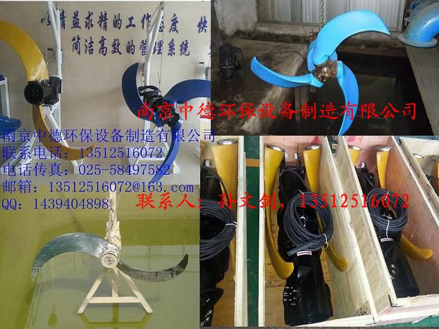 南京中德厂家直销QJB水下低速推进器，潜水推流器，聚氨酯、玻璃钢叶片，直径1100MM——2500MM