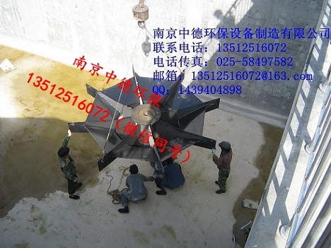 专业研制和销售南京中德PDS倒伞型立式表面曝气机，叶轮碳钢或不锈钢，直径300MM——4000MM不等