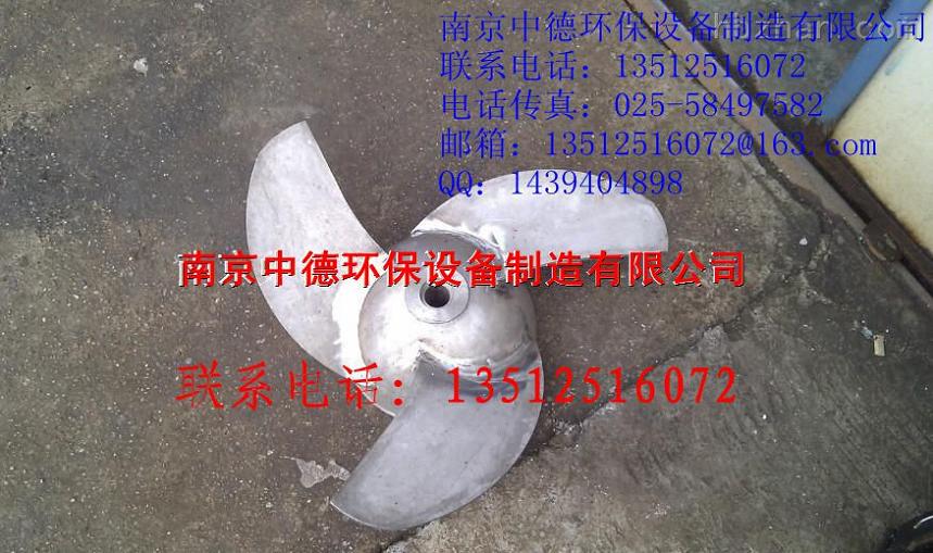 大量直销南京中德生产的潜水搅拌机叶轮，不锈钢和碳钢材质，叶轮直径分别为220MM，260MM，320MM，400MM，620MM等不同规格
