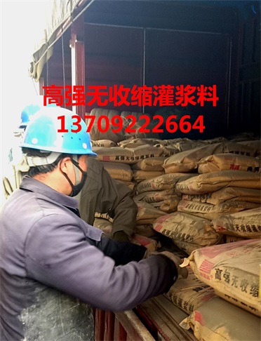 高强无收缩灌浆料