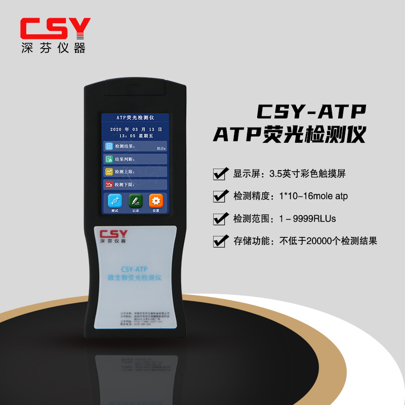 北京ATP荧光检测仪生产厂家