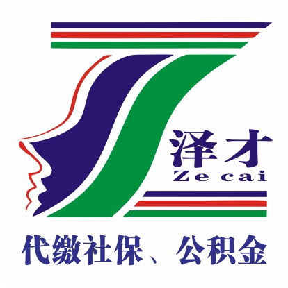 广州代理入户机构泽才靠谱 广州技能培训渠道入户 广州人才引进
