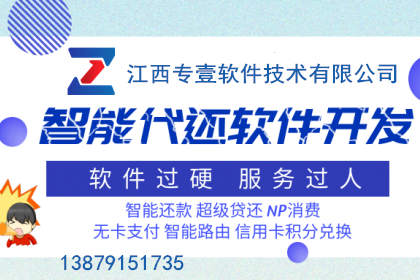 做代还软件系统平台商收益有哪些