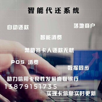 代还系统APP平台搭建 预留  空卡 中介 集合的代还APP