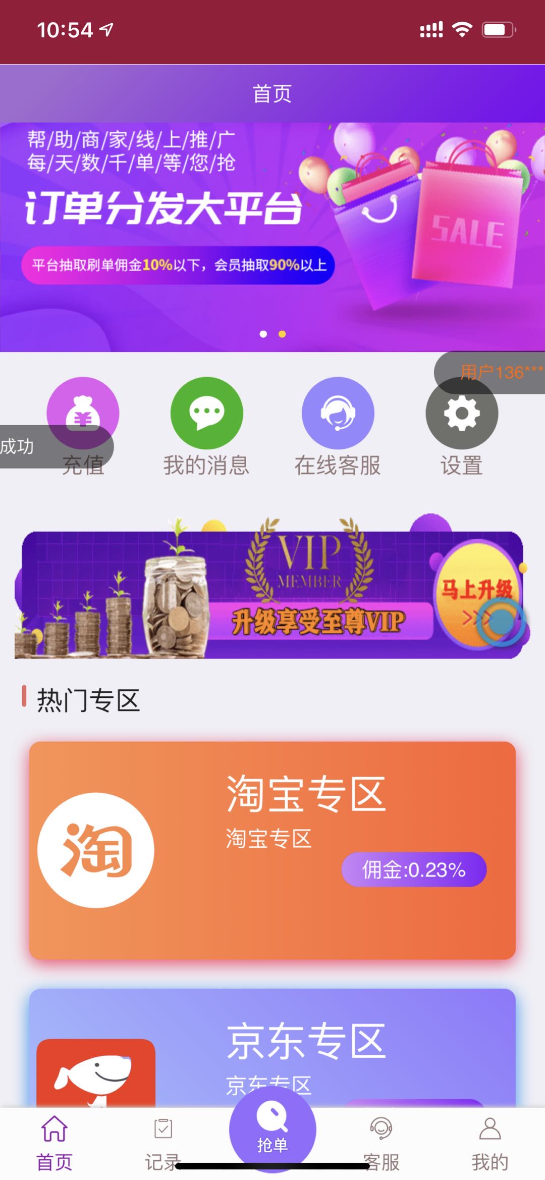 淘宝抢单系统APP源码出售