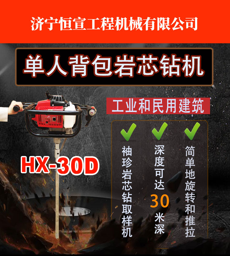地质勘探设备岩芯取样机地表取样机 30米HX-30D背包钻机