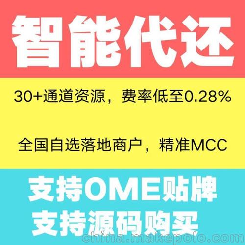 ​智能代还APP