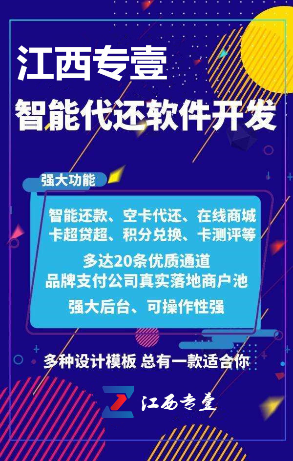 智能代还软件开发