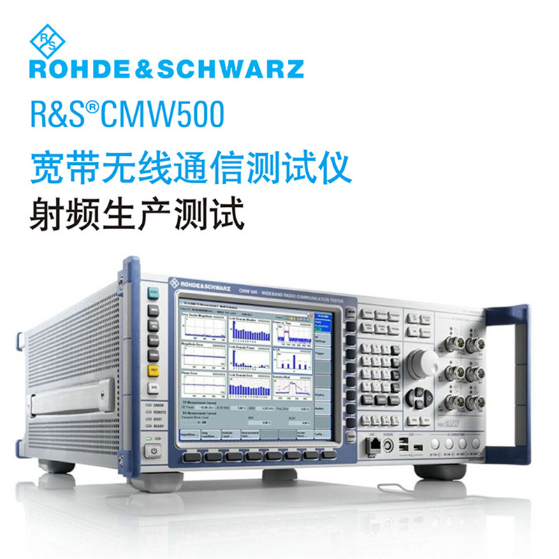 回收+供应RS罗德与施瓦茨CMW500非信令测2.3.4Gwifi手机综测仪