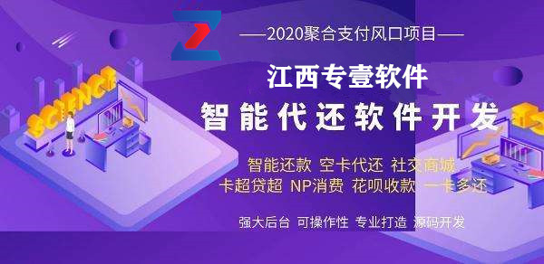 智能代还软件开发