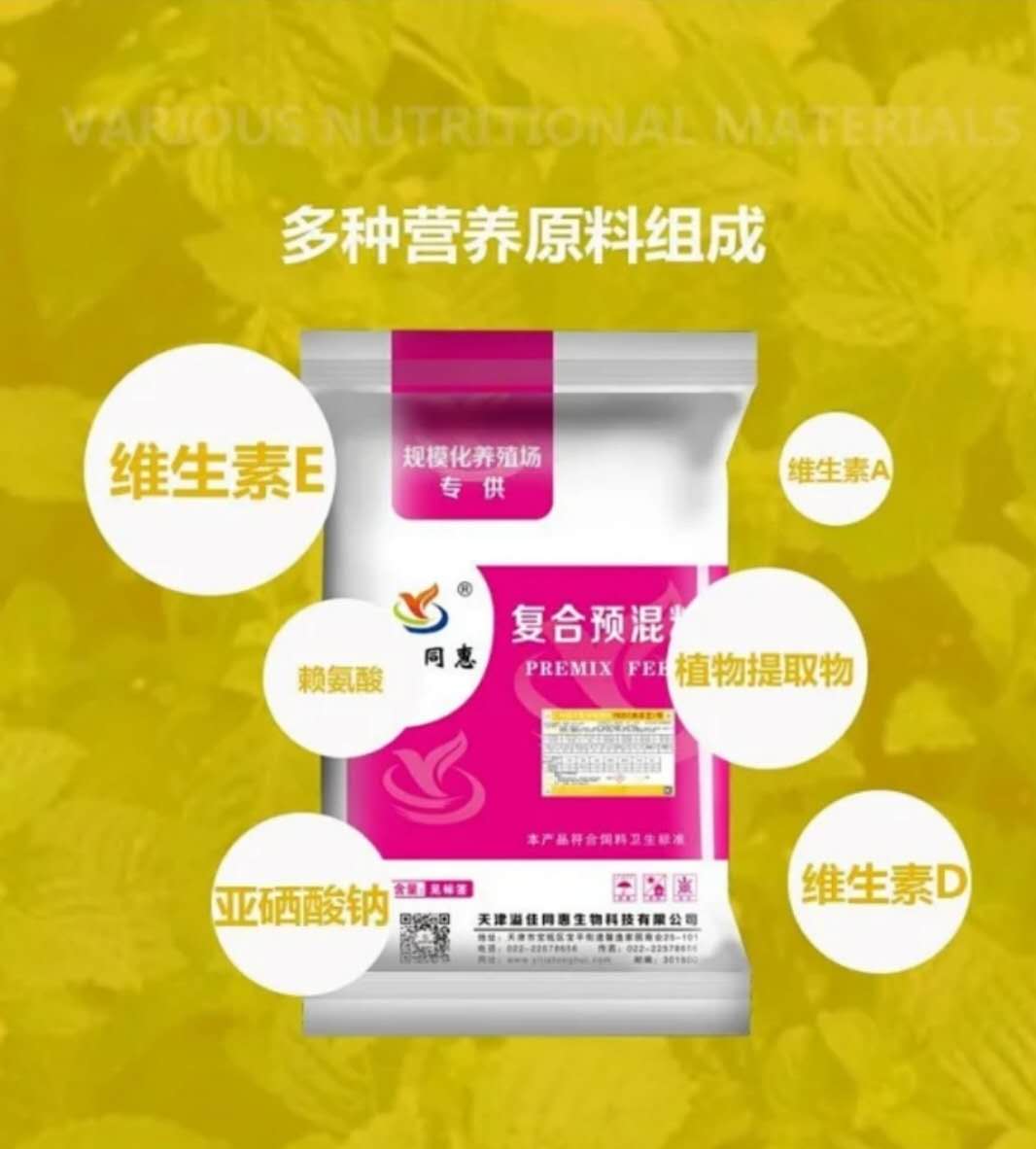 河北肉羊预混料饲料配方