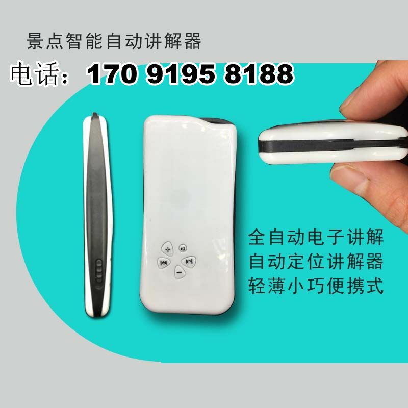 洛阳智能导览器景点讲解器导览器供应商