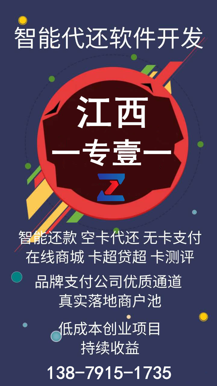 专业支付代还系统APP开发