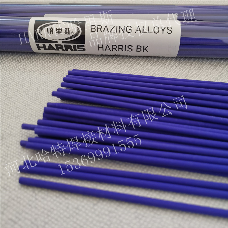 HARRIS BK(铂K焊条）（蓝色药皮焊条）