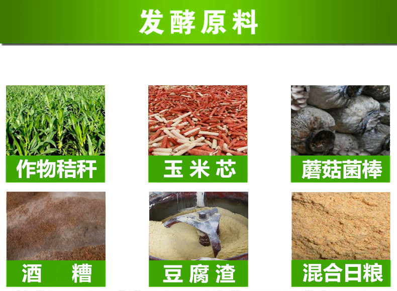 青储草料发酵剂