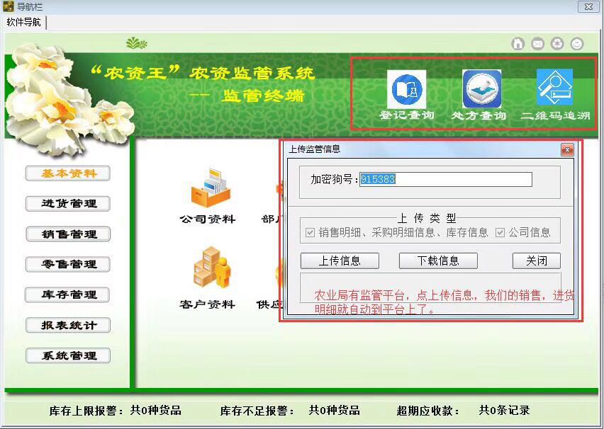 符合农业部要求的农药二维码系统管理软件