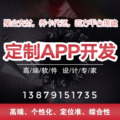 智能代还软件APP开发
