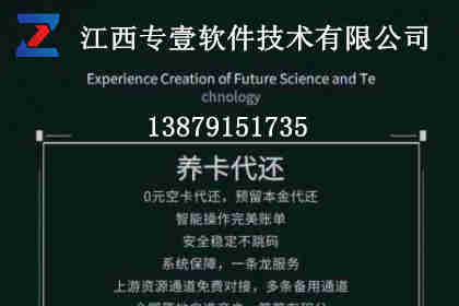 专业信用卡智能代还系统开发