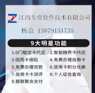 智能无卡支付代还系统APP搭建开发