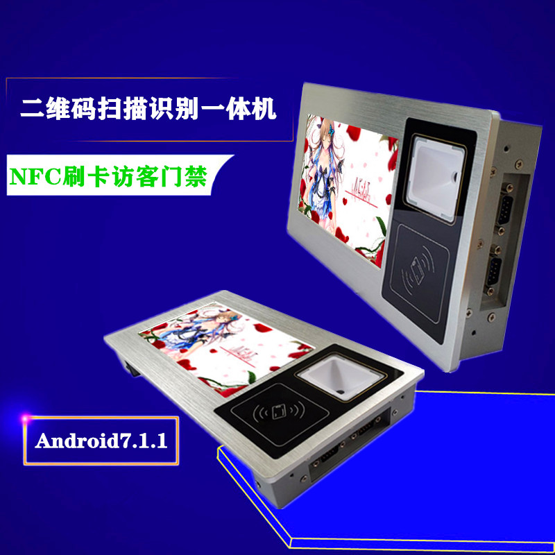东凌工控7寸安卓工业平板电脑二维码扫描NFC刷卡一体机