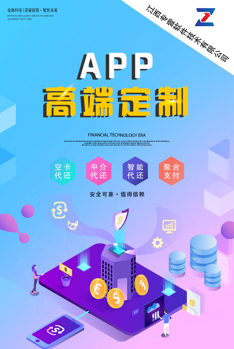 智能代还软件开发